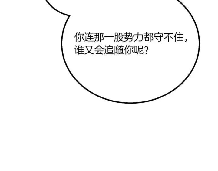 《死灵法师：重生的我全技能精通》第74话 内部崩塌图291