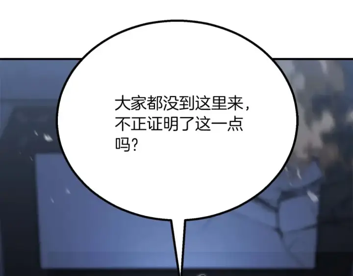 《死灵法师：重生的我全技能精通》第74话 内部崩塌图293