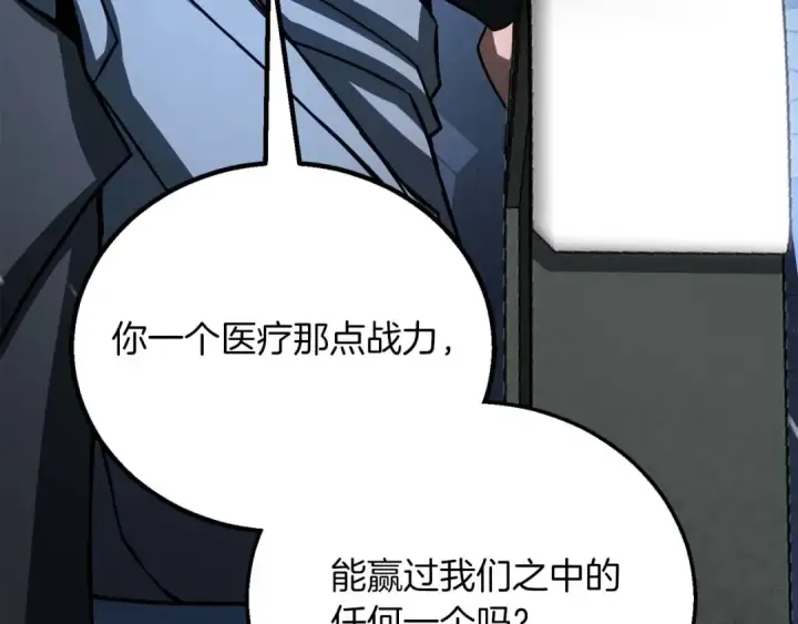《死灵法师：重生的我全技能精通》第74话 内部崩塌图311