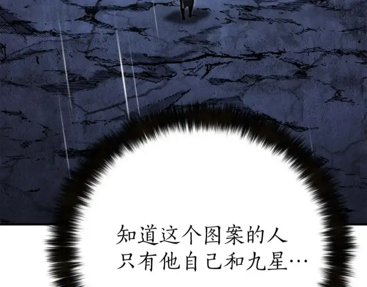 《死灵法师：重生的我全技能精通》第74话 内部崩塌图6