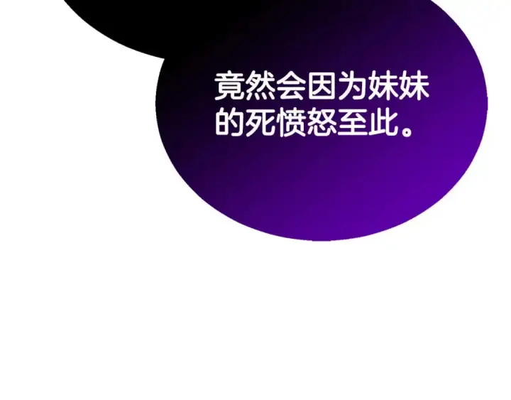 《死灵法师：重生的我全技能精通》第74话 内部崩塌图71