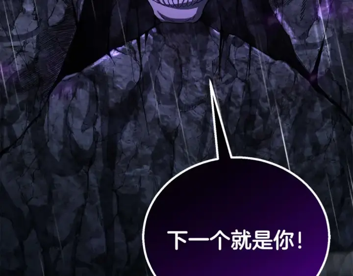 《死灵法师：重生的我全技能精通》第74话 内部崩塌图74
