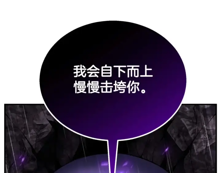 《死灵法师：重生的我全技能精通》第74话 内部崩塌图77