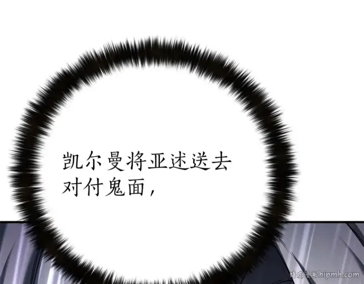 《死灵法师：重生的我全技能精通》第74话 内部崩塌图8