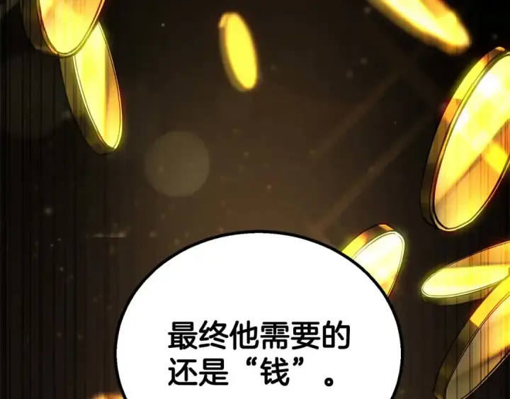 《死灵法师：重生的我全技能精通》第75话 昔日“战友”图19