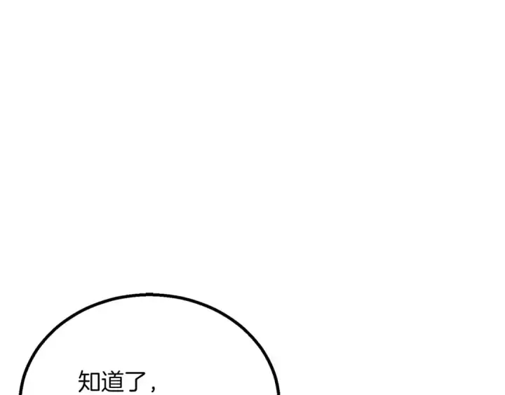 《死灵法师：重生的我全技能精通》第75话 昔日“战友”图191