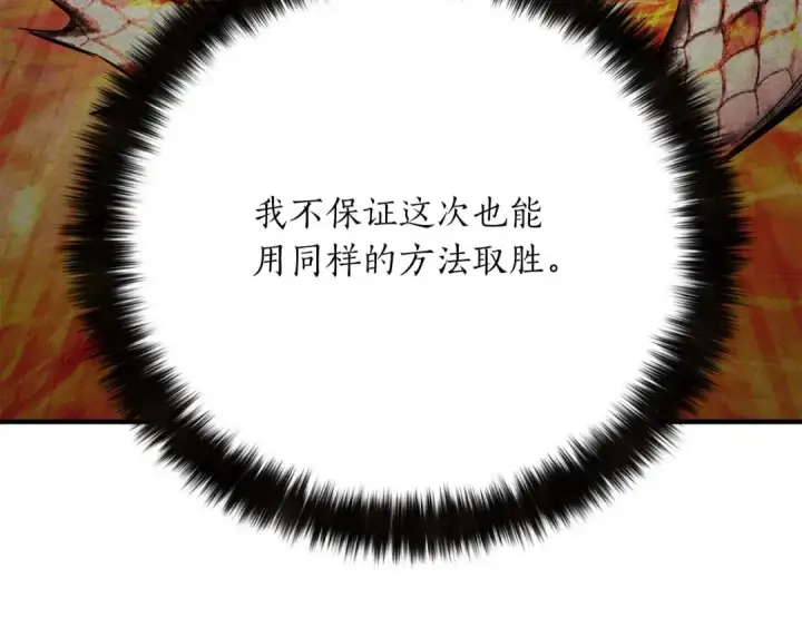 《死灵法师：重生的我全技能精通》第75话 昔日“战友”图213