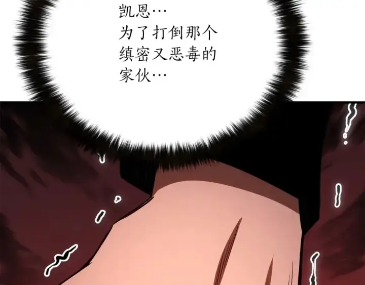 《死灵法师：重生的我全技能精通》第75话 昔日“战友”图215