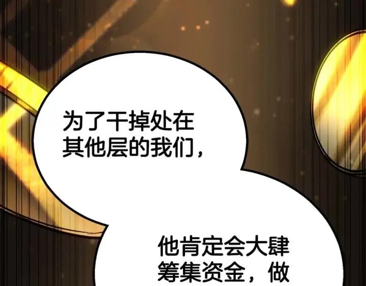 《死灵法师：重生的我全技能精通》第75话 昔日“战友”图22