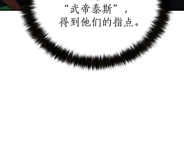 《死灵法师：重生的我全技能精通》第75话 昔日“战友”图222