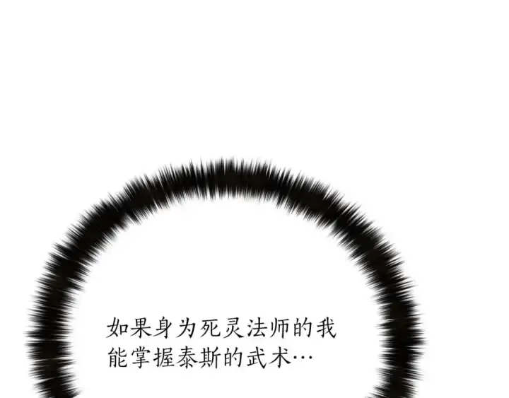 《死灵法师：重生的我全技能精通》第75话 昔日“战友”图223