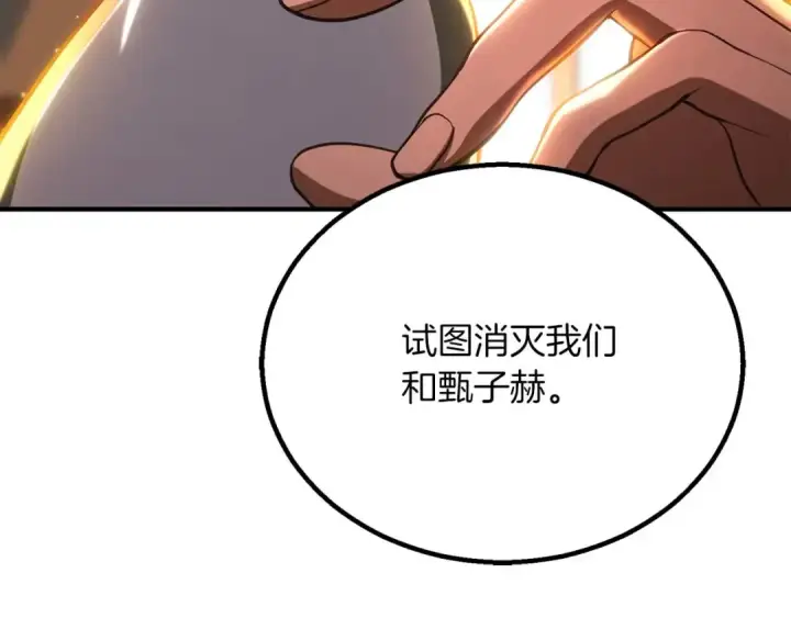 《死灵法师：重生的我全技能精通》第75话 昔日“战友”图3