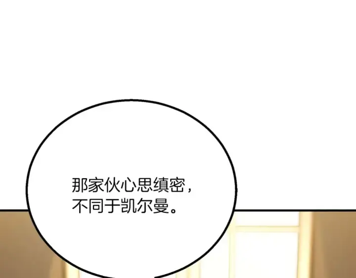 《死灵法师：重生的我全技能精通》第75话 昔日“战友”图4