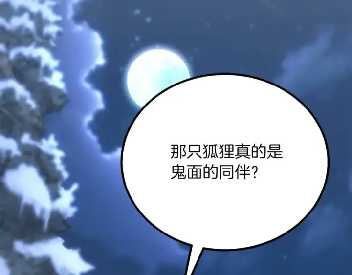 《死灵法师：重生的我全技能精通》第75话 昔日“战友”图71