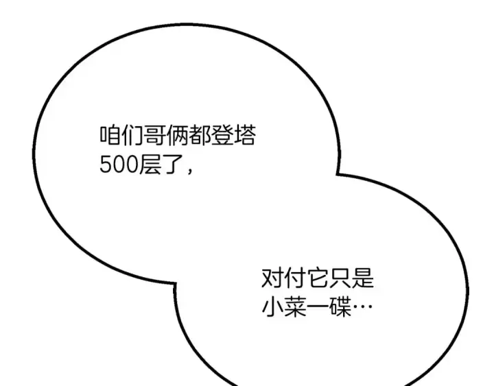 《死灵法师：重生的我全技能精通》第75话 昔日“战友”图81