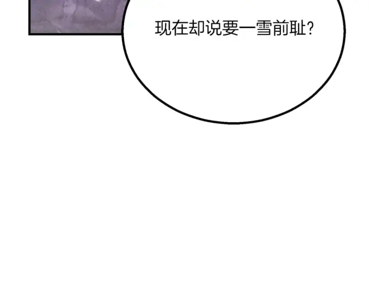 《死灵法师：重生的我全技能精通》第76话 现在的你，只是模仿我的模样而已图148