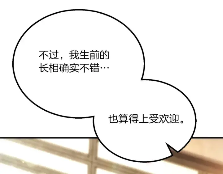 《死灵法师：重生的我全技能精通》第76话 现在的你，只是模仿我的模样而已图235