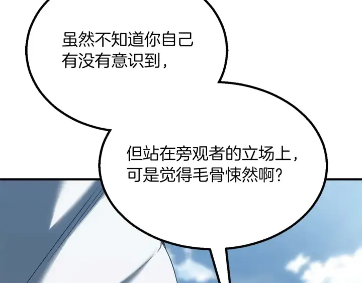 《死灵法师：重生的我全技能精通》第76话 现在的你，只是模仿我的模样而已图253