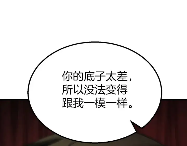 《死灵法师：重生的我全技能精通》第76话 现在的你，只是模仿我的模样而已图260