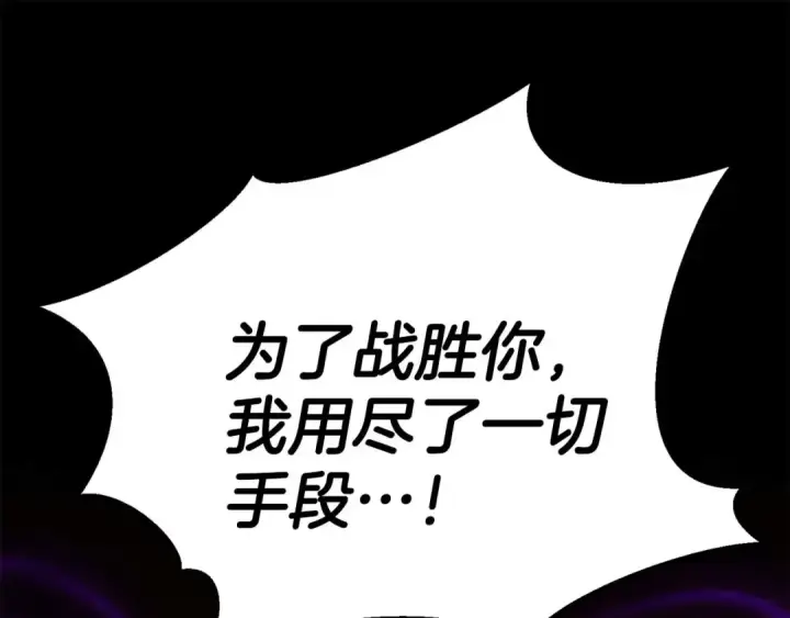 《死灵法师：重生的我全技能精通》第76话 现在的你，只是模仿我的模样而已图79