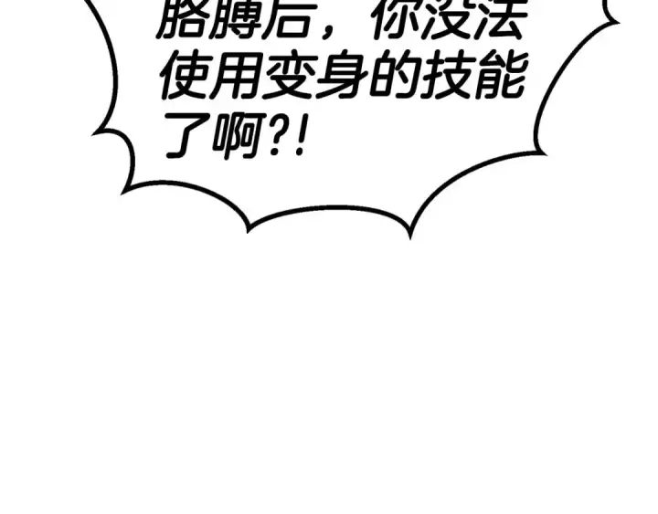 《死灵法师：重生的我全技能精通》第77话 另一边的战斗图141