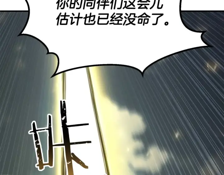 《死灵法师：重生的我全技能精通》第77话 另一边的战斗图19
