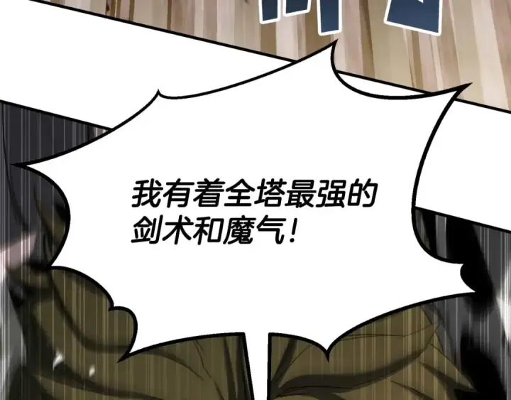 《死灵法师：重生的我全技能精通》第77话 另一边的战斗图199