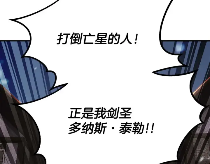 《死灵法师：重生的我全技能精通》第77话 另一边的战斗图243