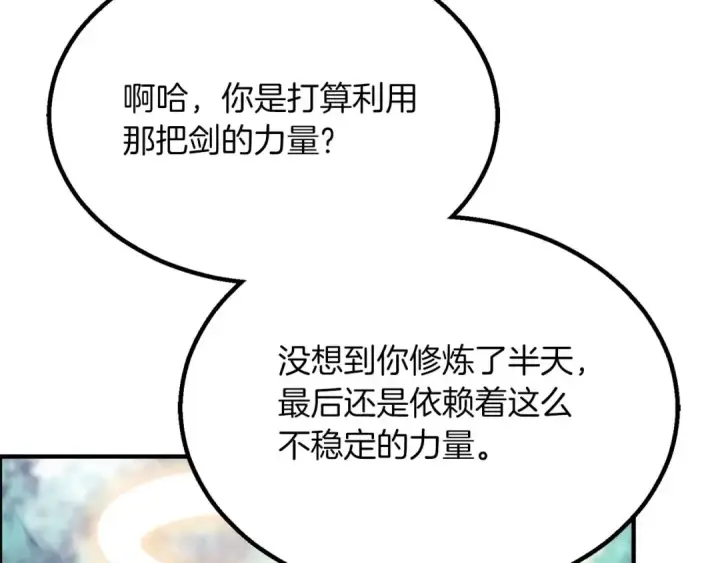 《死灵法师：重生的我全技能精通》第77话 另一边的战斗图73