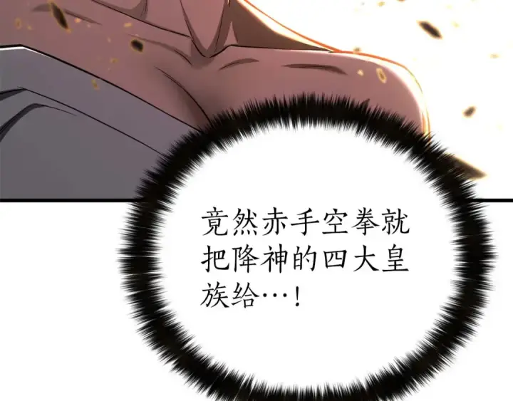 《死灵法师：重生的我全技能精通》第79话 神罚失败图119