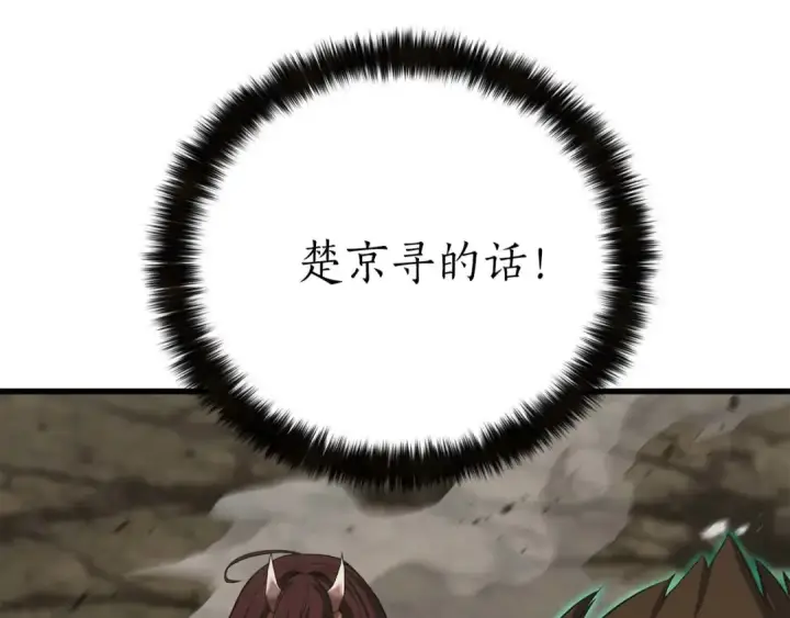 《死灵法师：重生的我全技能精通》第79话 神罚失败图135
