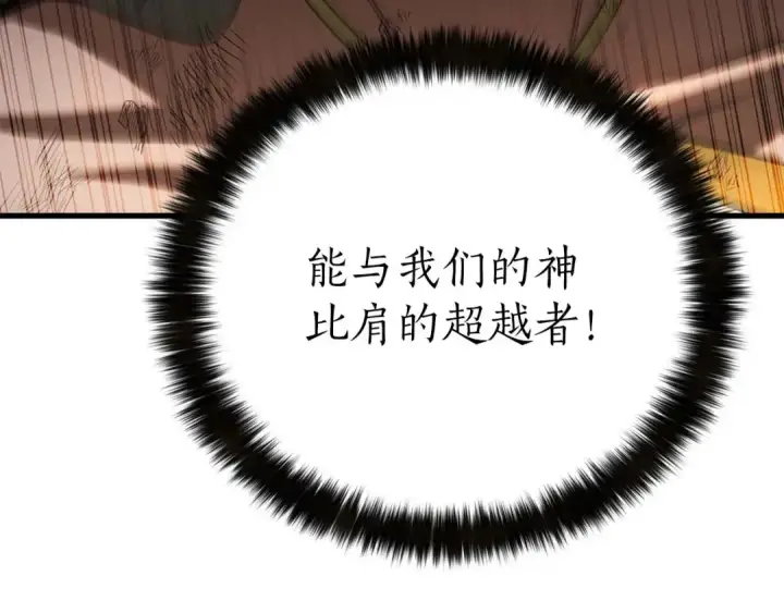 《死灵法师：重生的我全技能精通》第79话 神罚失败图174