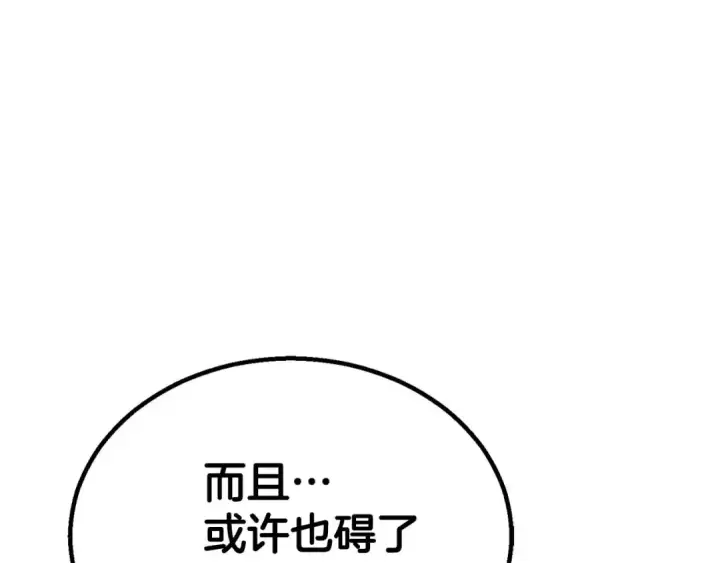 《死灵法师：重生的我全技能精通》第79话 神罚失败图175