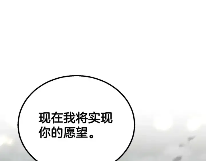 《死灵法师：重生的我全技能精通》第79话 神罚失败图33