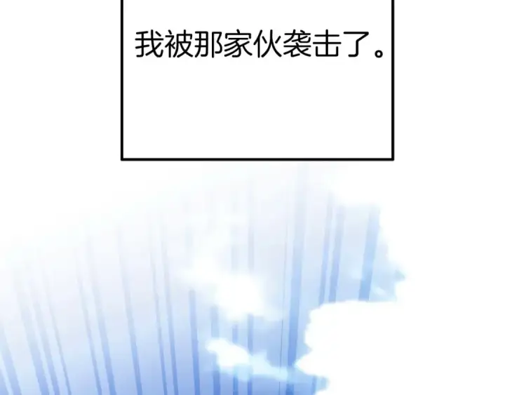 《死灵法师：重生的我全技能精通》第81话 折了翼的丑陋的天使图191