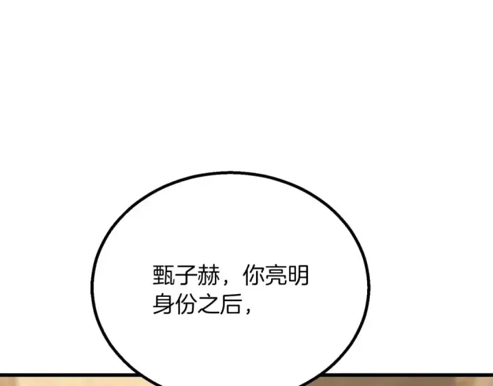 《死灵法师：重生的我全技能精通》第81话 折了翼的丑陋的天使图210
