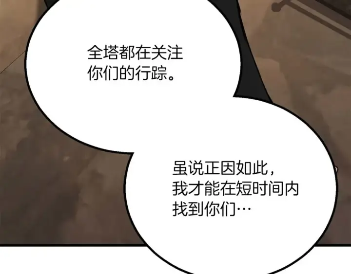 《死灵法师：重生的我全技能精通》第81话 折了翼的丑陋的天使图213