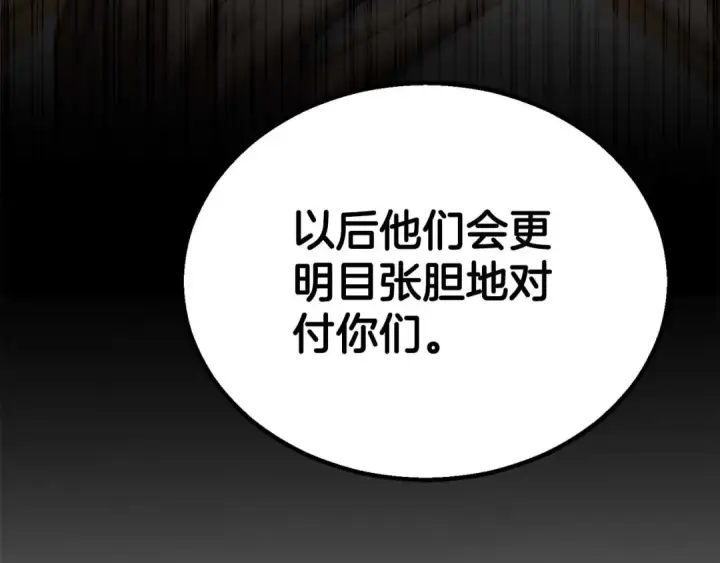 《死灵法师：重生的我全技能精通》第81话 折了翼的丑陋的天使图221