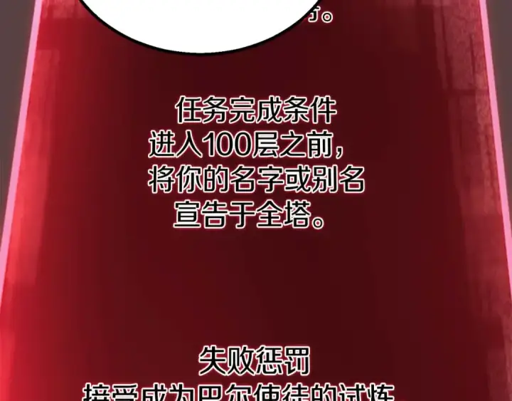 《死灵法师：重生的我全技能精通》第81话 折了翼的丑陋的天使图247