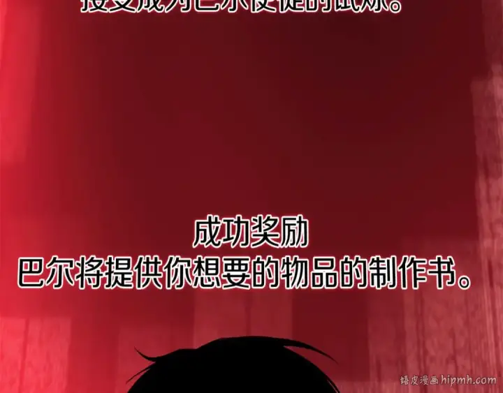 《死灵法师：重生的我全技能精通》第81话 折了翼的丑陋的天使图248