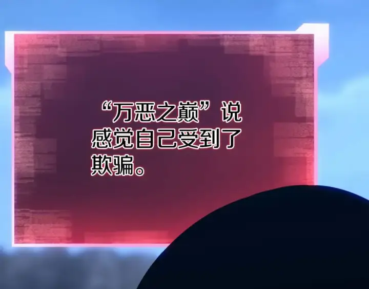 《死灵法师：重生的我全技能精通》第81话 折了翼的丑陋的天使图265
