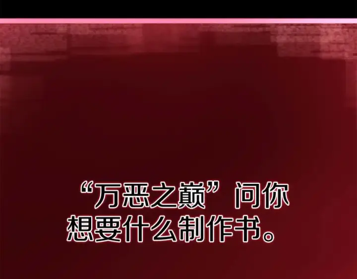 《死灵法师：重生的我全技能精通》第81话 折了翼的丑陋的天使图269