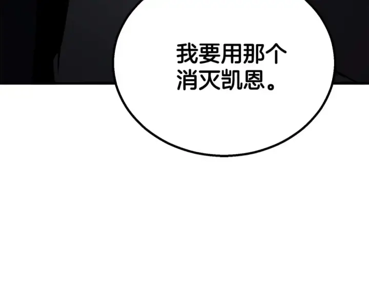《死灵法师：重生的我全技能精通》第81话 折了翼的丑陋的天使图278