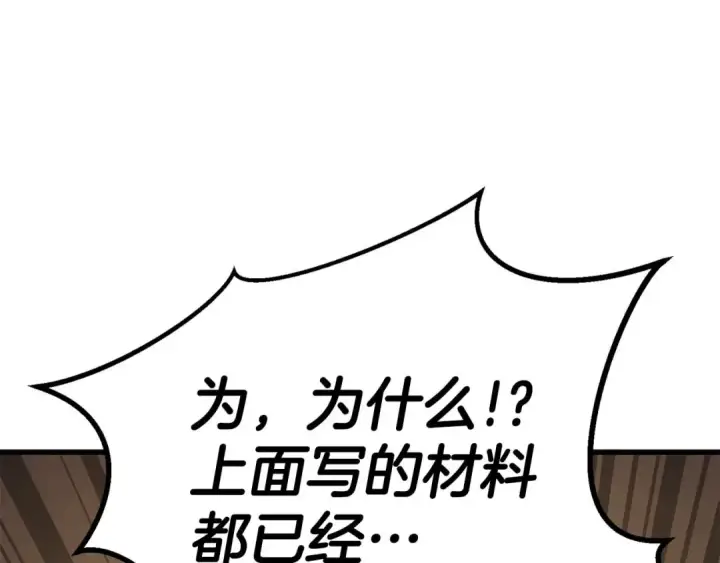 《死灵法师：重生的我全技能精通》第81话 折了翼的丑陋的天使图305