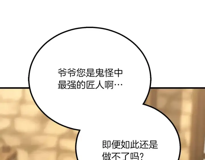 《死灵法师：重生的我全技能精通》第81话 折了翼的丑陋的天使图311