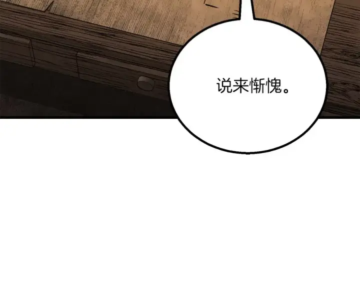 《死灵法师：重生的我全技能精通》第81话 折了翼的丑陋的天使图315