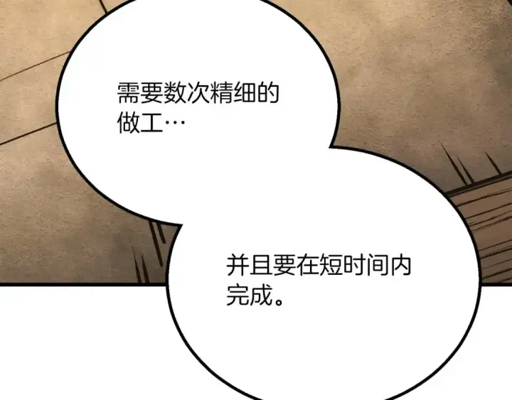 《死灵法师：重生的我全技能精通》第81话 折了翼的丑陋的天使图322