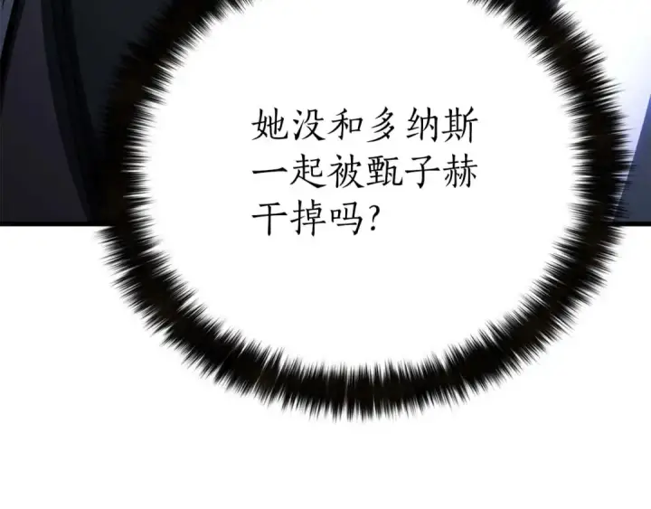 《死灵法师：重生的我全技能精通》第81话 折了翼的丑陋的天使图33