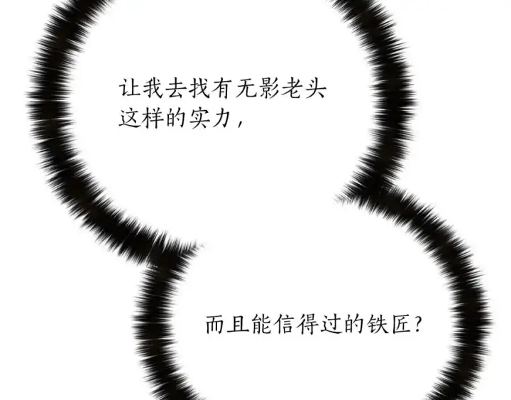 《死灵法师：重生的我全技能精通》第81话 折了翼的丑陋的天使图330
