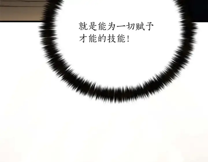 《死灵法师：重生的我全技能精通》第81话 折了翼的丑陋的天使图356